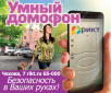 "Умный домофон" от РИКТа работает на смартфоне.