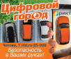 В "Цифровом городе" обновление.
