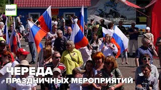 Череда праздничных мероприятий