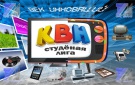 Не пропусти финал Студеной лиги КВН! Бронируй места уже сегодня!