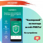  Пользуйтесь Касперским полгода за счёт РИКТа