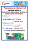 РИКТ работает в Новогодние праздники.