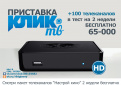 Закажите телеприставку в тест на 2 недели.
