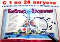 Квест "Библио бродилки" стартовал в "Молодежной" библиотеке.