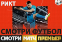 Футбольным фанатам!