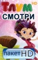 С 1 июля канал Тлум в пакете HD.