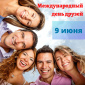 Акция для друзей