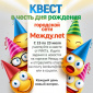КВЕСТ в честь ДР Между.net! Задание №4.