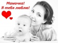 Российские почтовики проводят акцию "Мама, я тебя люблю!"